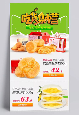 天猫零食糕点详情页模板设计 提升转化的视觉叙事策略