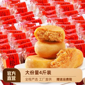 【肉松饼整箱图片】近期9组肉松饼整箱